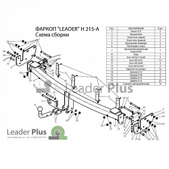 Фаркоп (ТСУ) Kia Sorento (09-12), Hyundai SantaFe (06-12) со съем. шаром "Лидер-Плюс" (без эл/пак.)