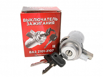 Замок зажигания 2101-07,2121-213,2410 "Димитровград"