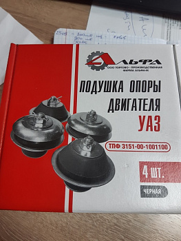 Подушка двигателя УАЗ (передние,задние к-т 4 шт) черная в упак.