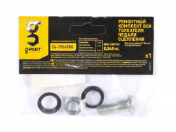 Болт педали сцепления в сборе 31029 "G-PART"