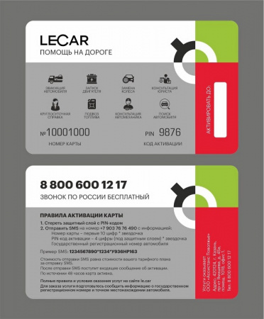 Карта "LECAR помощь на дороге" Номинал 3