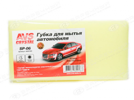 Губка для мойки авто (кирпич) большая AVS SP-06