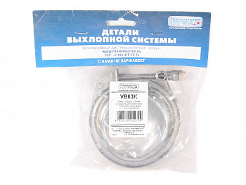 Хомут V-Band  d  63 мм улучшенный в комплекте с фланцами папа-мама 304 неж.сталь TRANSMASTER UNIVERSAL VB63K