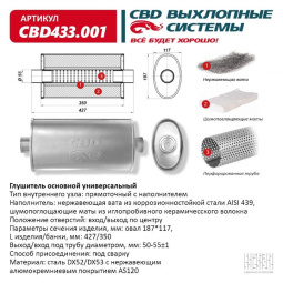 Глушитель основной прямоточный "CBD". Нерж сталь. Овал D187*117, L427/350 под трубу 50-55мм.