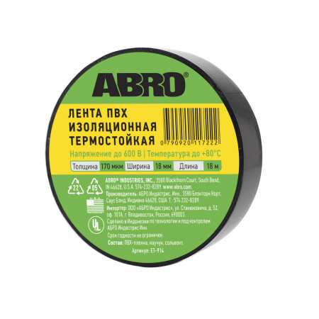 Изолента черная (18мм х 18,3м) "ABRO"  термостойкая