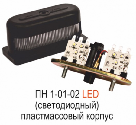 Фонарь осв.номер.знака 3302,УАЗ,Г-53 (LED.черный) (ФП131А-02)