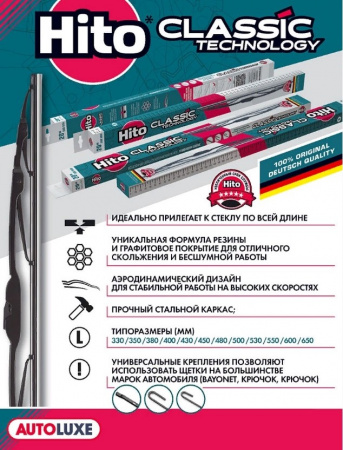 Щетка стеклоочистителя каркасная (330мм) "HITO" CLASSIC  13"
