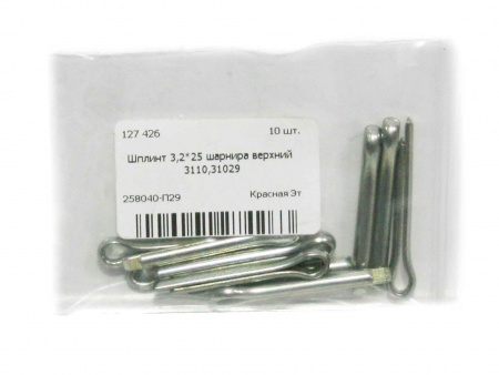 Шплинт 3,2*25 шарнира верхний 3110,31029