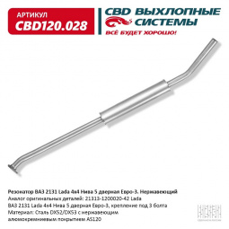 Резонатор 2131 "CBD" Евро 3 (крепление на 3 болта) (нерж.)