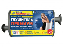 Глушитель основной УАЗ 452 (дв.4213) инжектор "Автоглушитель" ПРЕМИУМ