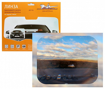 Зеркало "панорамного обзора" "AIRLINE" линза парковочная 20*25см