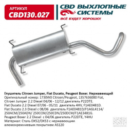 Глушитель основной  Fiat Ducato,Citroen Jumper III,Peugeot Boxer III "CBD" (1357536080) (нерж.)