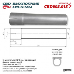Соединитель труб d45мм. L250мм. Нержавеющий.