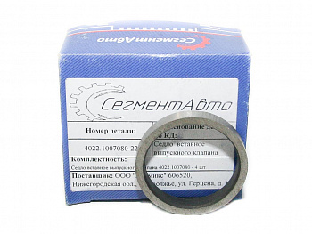 Седло клапана 4216,402 дв. выпускного (металокерамика, 4 шт) "СЕГМЕНТ"