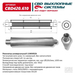 Резонатор  универсальный 11065052h под хомут. "CBD" (нерж.)