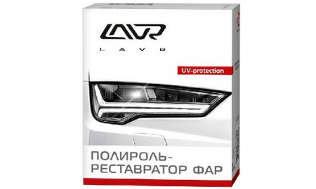 Полирoль реставратор фар (20 мл) "LAVR"