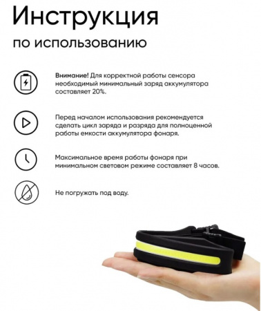 Фонарь налобный светодиодный на аккум. Li-ion 2.4V 1200mA, 650Lm, "ЗавГар" с бесконтактным датчиком SMD LED, COB.