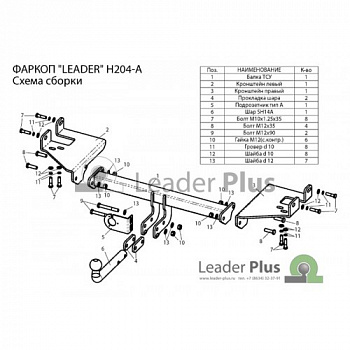 Фаркоп (ТСУ) Hyundai Tucson (04-10),Kia Sportage (05-10) со съемным шаром "Лидер-Плюс" (без эл/пак.)
