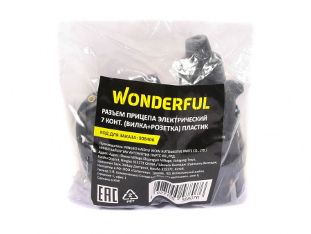 Разъем фаркопа 12/24V пластик (мама/папа к-т 2шт) "WONDERFUL"