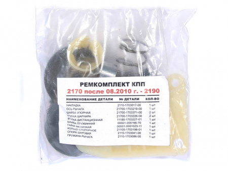 Ремнабор кулисы КПП 2170-2190 "Успех"
