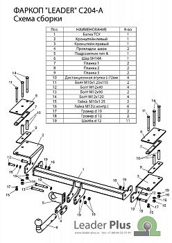 Фаркоп (ТСУ) Chevrolet Lacetti (универсал) со съемным шаром "Лидер-Плюс" (без эл/пак.)