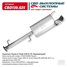 Глушитель основной  Toyota LC Prado J150 3L TD "CBD" (нерж.)