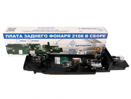 Плата заднего фонаря 2108-099,13,14 (правая в сборе с лампами) "Автоблик 2"