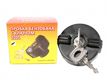 Крышка бензобака 2101-07,3302,3110,УАЗ с ключом "Гранд Ри Ал"
