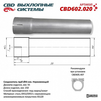 Соединитель труб d55мм. L250мм. Нержавеющий.
