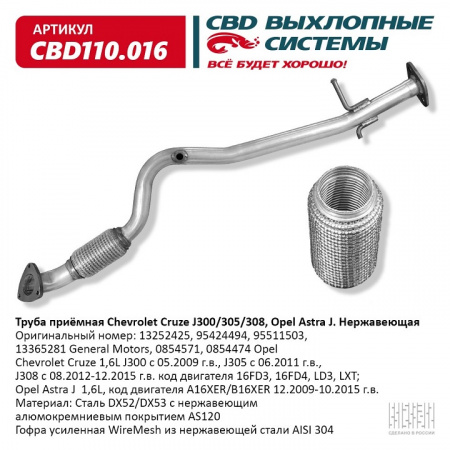 Труба приемная Chevrolet Cruze, Opel Astra J "CBD" (нерж.) J300/305/308