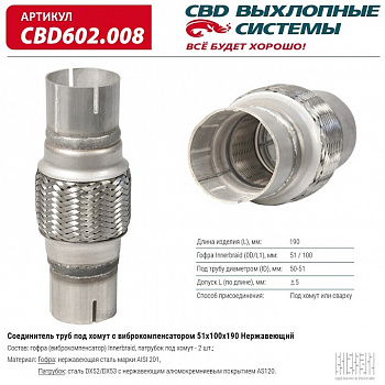 Соединитель труб под хомут с виброкомпенсатором 51x100x190 Нерж сталь.