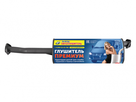 Глушитель основной 3302 дв.Cummins Евро-3 "Автоглушитель" Премиум