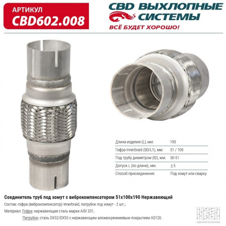 Соединитель труб под хомут с виброкомпенсатором 51x100x190 Нерж сталь.