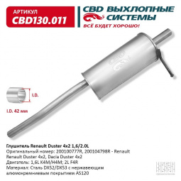 Глушитель основной  Duster 4х2 "CBD" (200100777R) (нерж.)