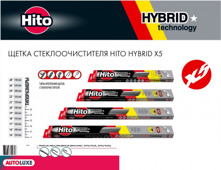 Щетка стеклоочистителя гибридная 700мм 28" "HITO" X5 HYBRID