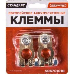 Клемма АКБ (+/-) медь с крепежом к-т. SKYWAY СТАНДАРТ европейские 010