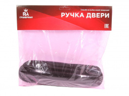 Ручка двери наруж.2110-12,2170-72 ЕВРО левая "Гранд Ри Ал"