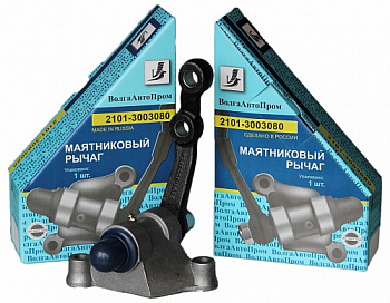 Рычаг маятниковый 2101 на подшип. "ВолгаАвтоПром"