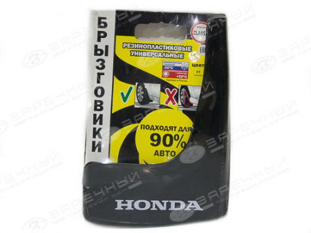 Брызговики универсальные с надписью "HONDA" (к-т)