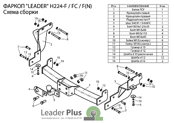 Фаркоп (ТСУ) Kia Sorento (12-18), Hyundai SantaFe (12-18) со съем. шаром MAX масса буксир. прицепа 2т "Лидер-Плюс"