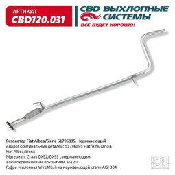 Резонатор  Fiat Albea,Siena "CBD" (51796895)