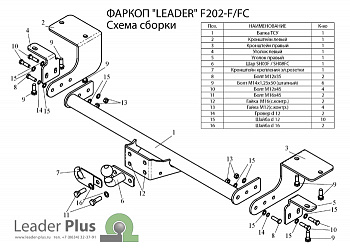 Фаркоп (ТСУ) Fiat Ducato 244 (2007-) со съемным шаром MAX масса буксир. прицепа 1,2т "Лидер-Плюс" (без эл/пак.)