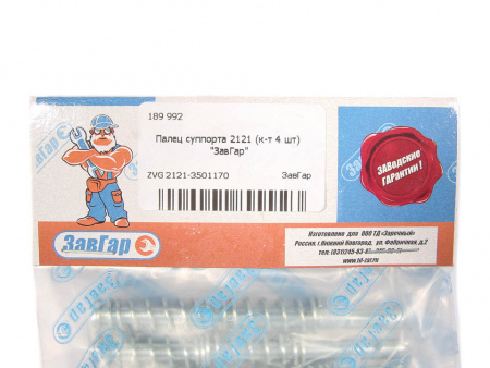 Палец суппорта 2121 (к-т 4 шт) "ЗавГар"