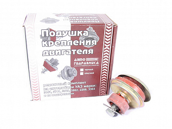 Подушка двигателя УАЗ (передние,задние к-т 4 шт) красная в упак.