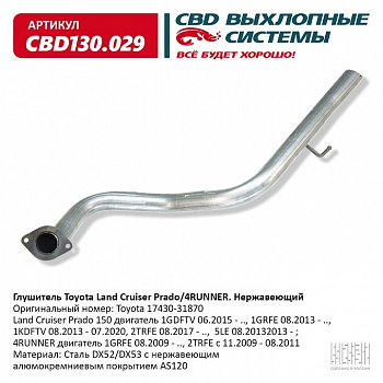 Глушитель основной  Toyota LC Prado/4RUNNER "CBD" (нерж.)