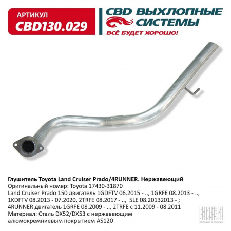 Глушитель основной  Toyota LC Prado/4RUNNER "CBD" (нерж.)