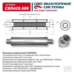 Резонатор  универсальный 11053052h под хомут. "CBD" (нерж.)