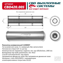 Резонатор  универсальный 11040047 под трубу. "CBD" (нерж.)