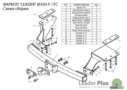Фаркоп (ТСУ) Mitsubishi Outlander XL (2007-2012) со съемным шаром "Лидер-Плюс" (без эл/пак.)
