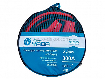 Провода прикуривания (старт) АКБ 300А (2,5 м) CCA "YADA" в сумке